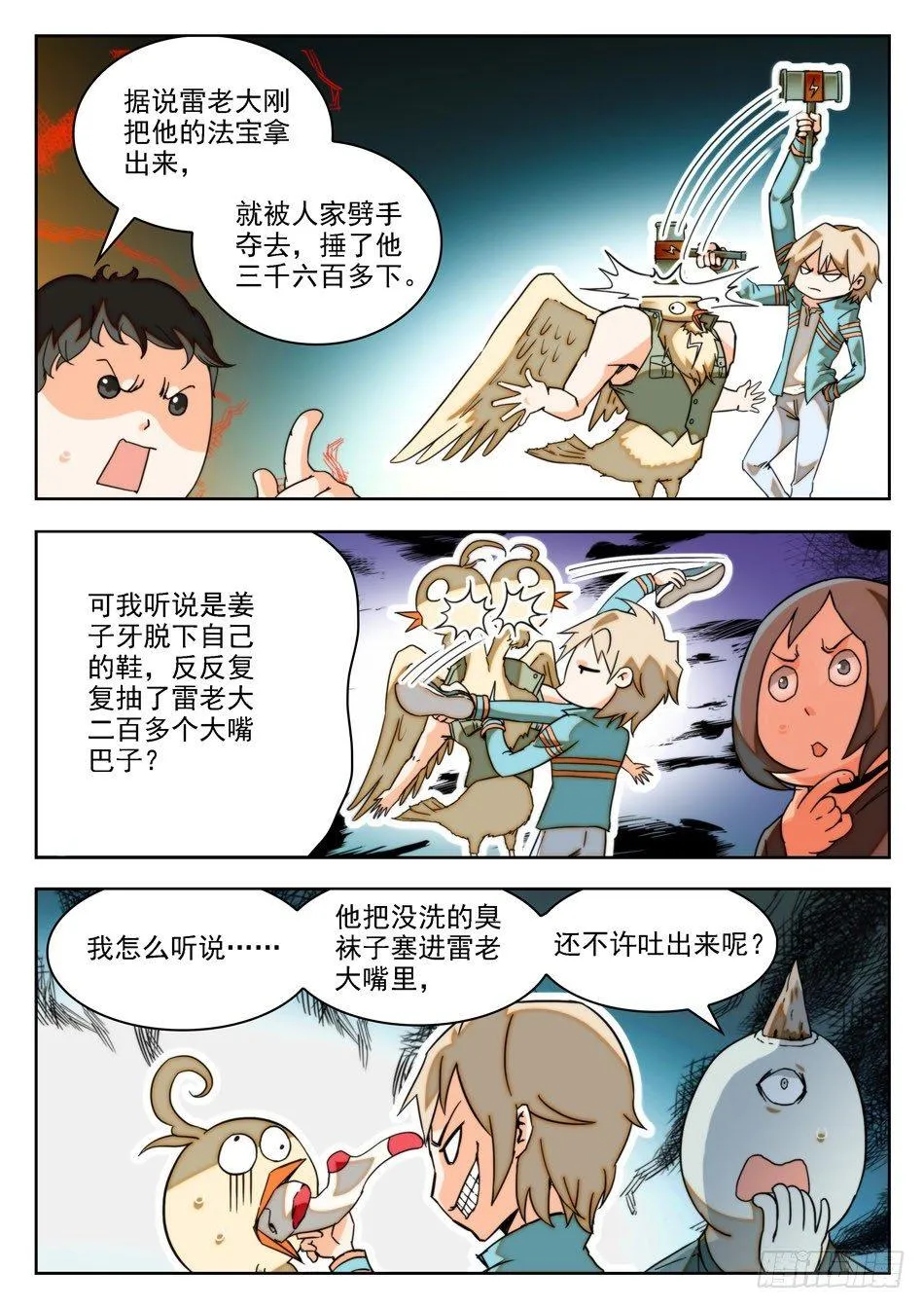 15 “真言”仙术？！ 第3页
