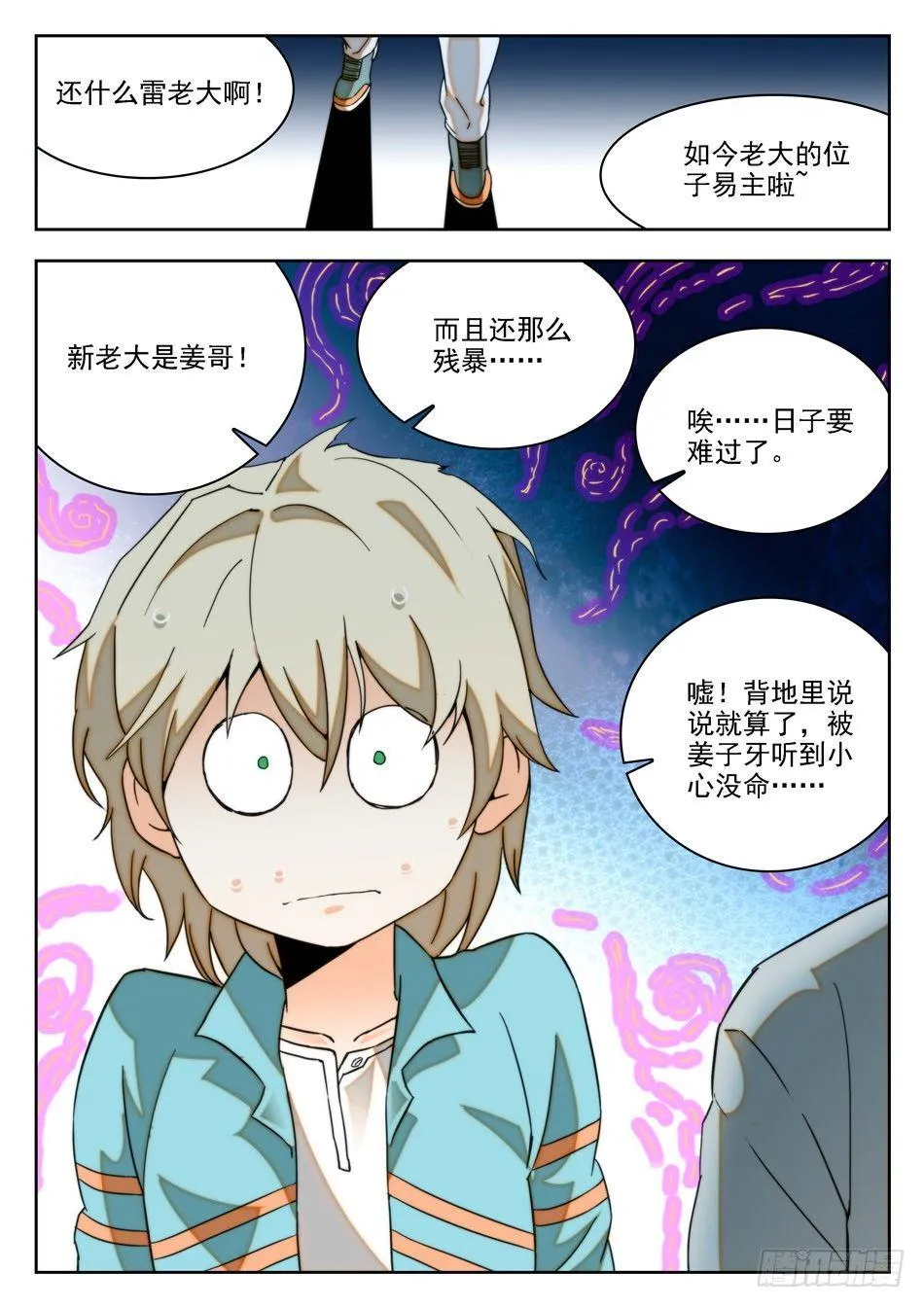 15 “真言”仙术？！ 第4页