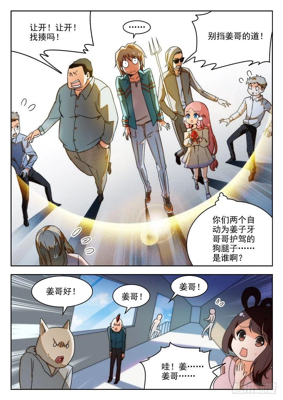 15 “真言”仙术？！ 第5页