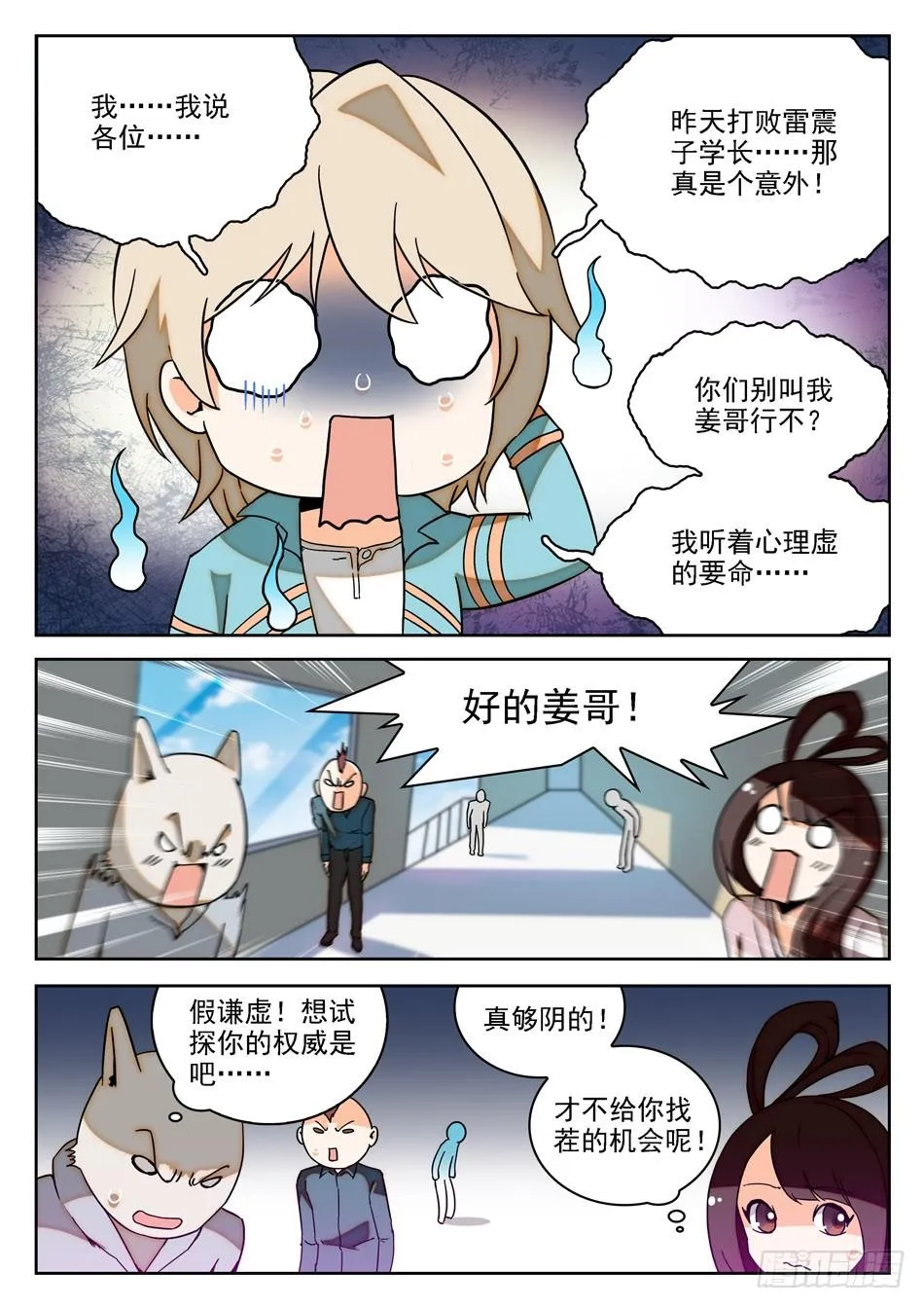 15 “真言”仙术？！ 第6页