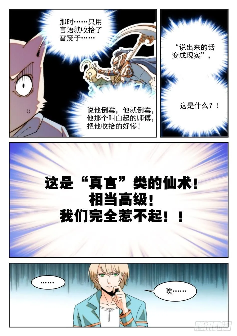 15 “真言”仙术？！ 第7页