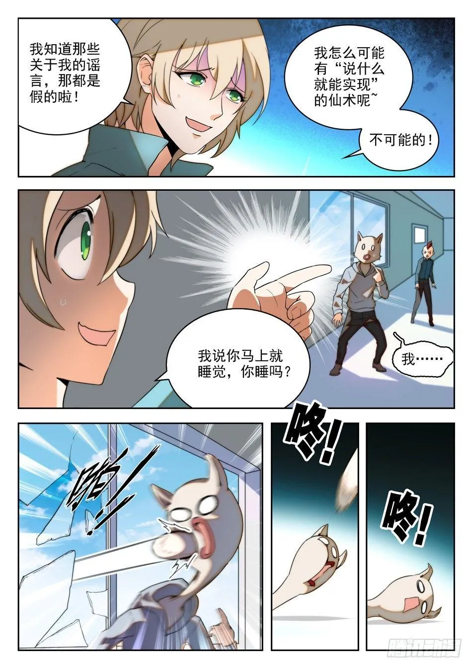15 “真言”仙术？！ 第8页