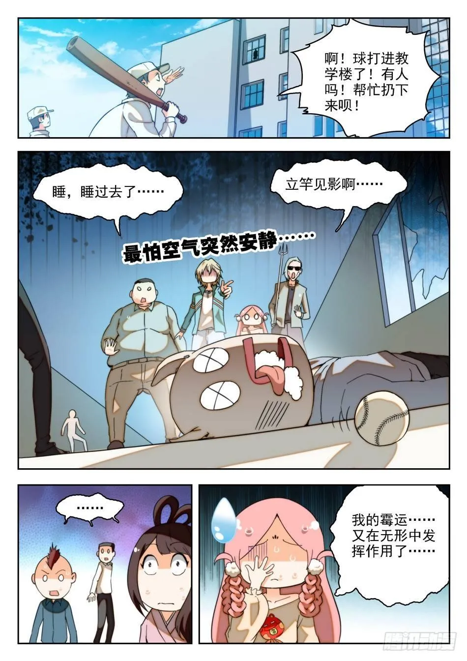 15 “真言”仙术？！ 第9页