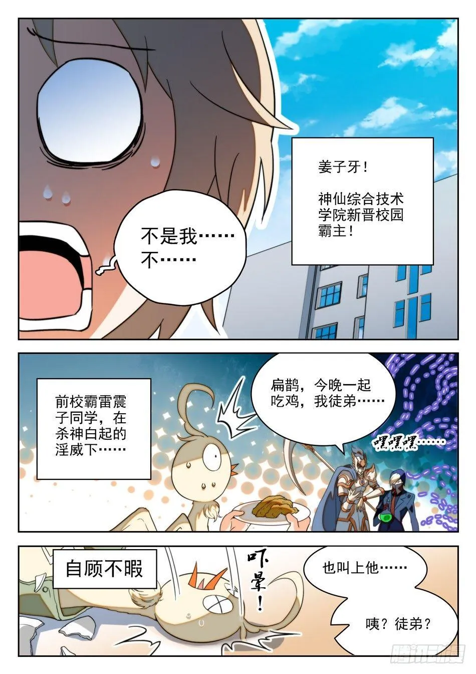 15 “真言”仙术？！ 第11页