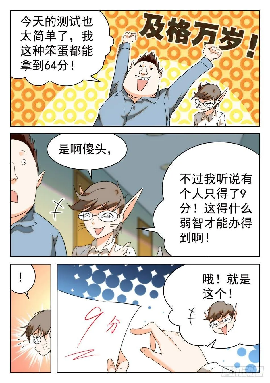 16 成绩引发的灭口？ 第3页