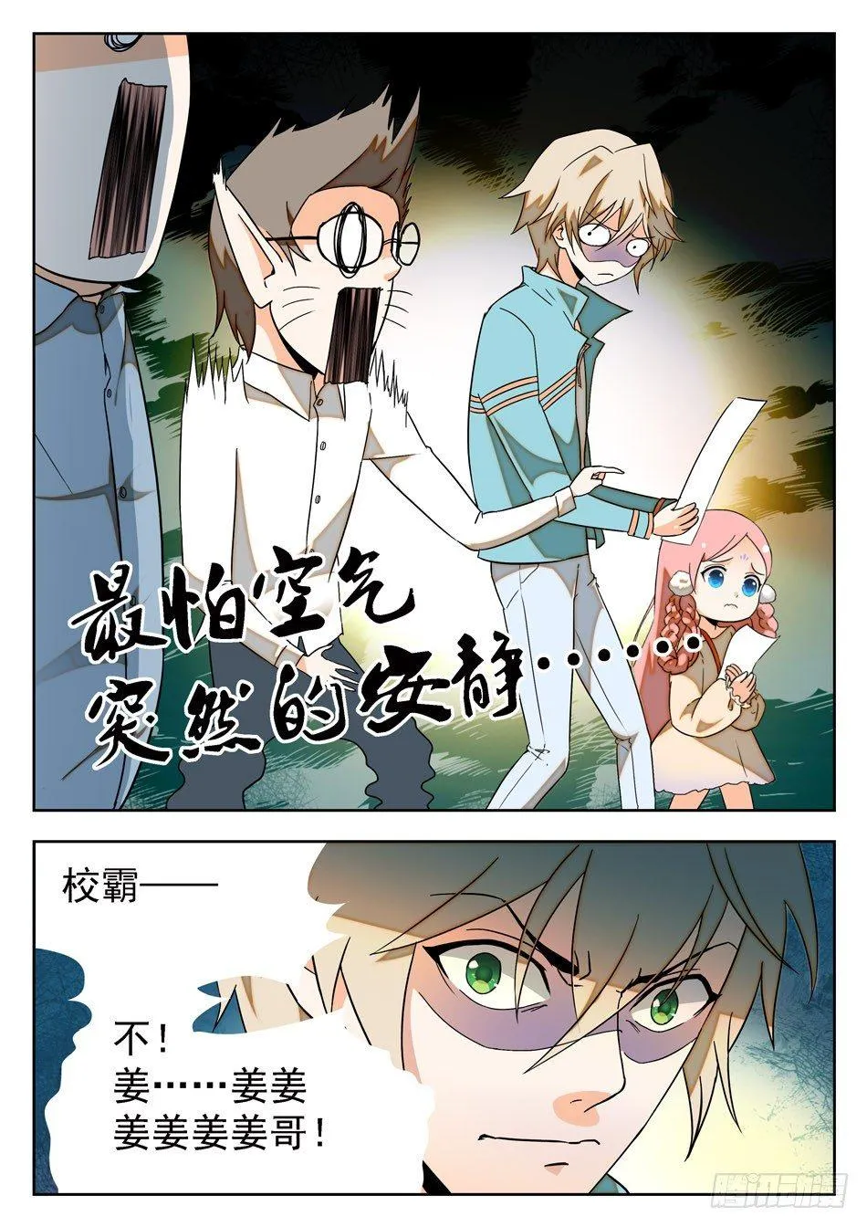 16 成绩引发的灭口？ 第4页