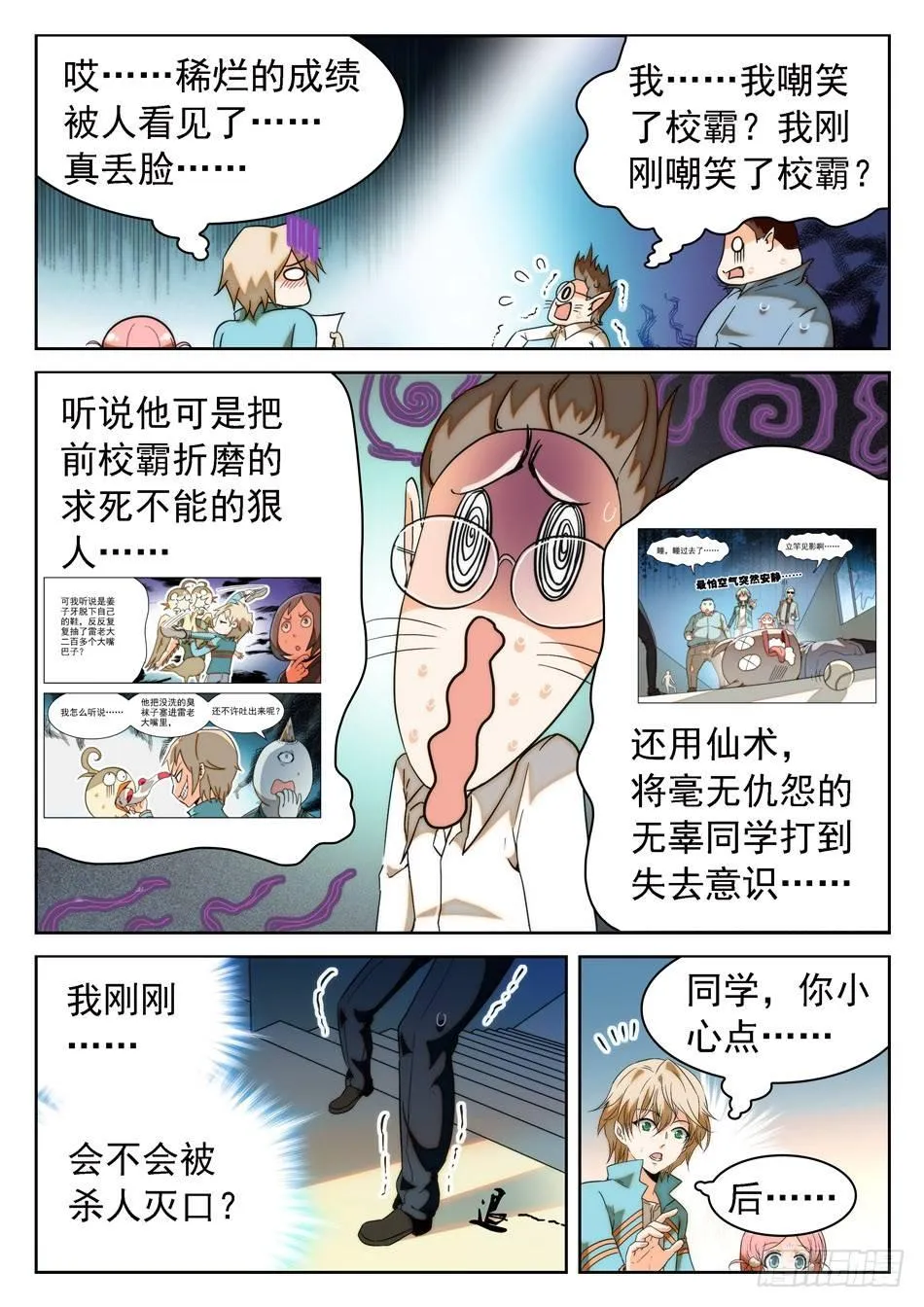16 成绩引发的灭口？ 第5页
