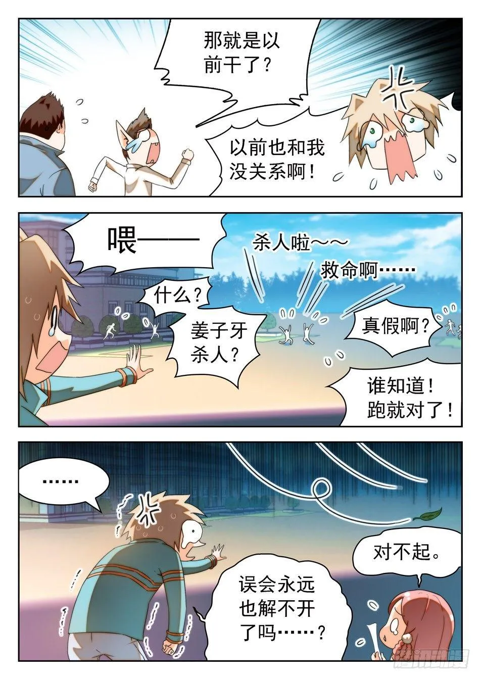 16 成绩引发的灭口？ 第9页
