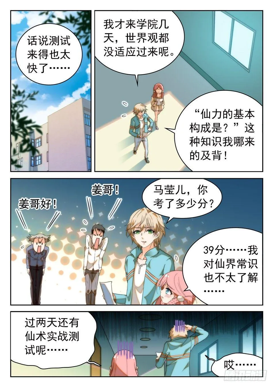 16 成绩引发的灭口？ 第10页