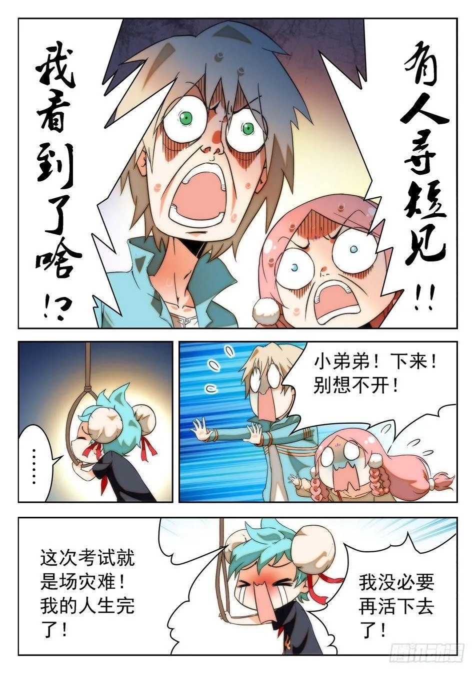 17 学霸的傲娇 第2页