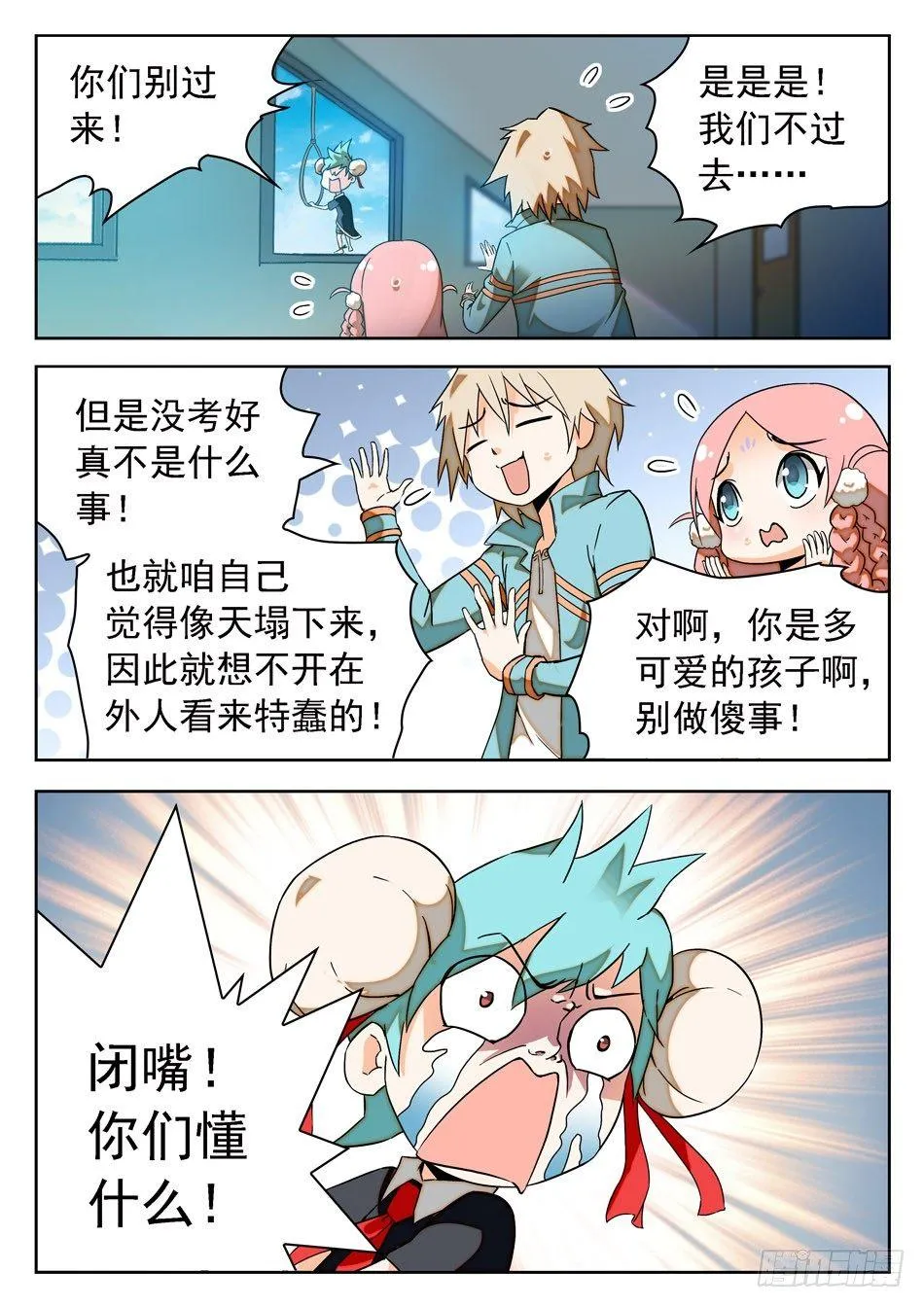 17 学霸的傲娇 第3页