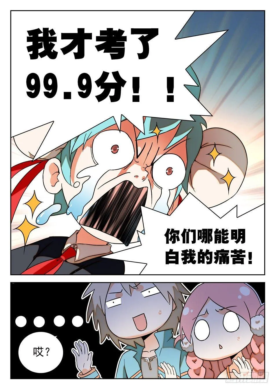 17 学霸的傲娇 第4页