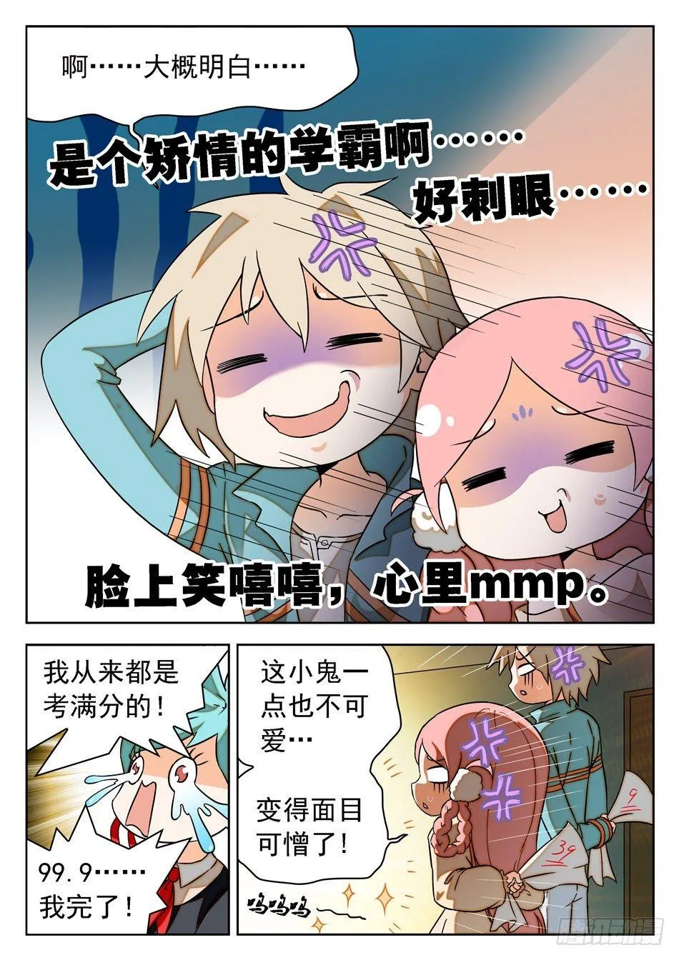 17 学霸的傲娇 第5页