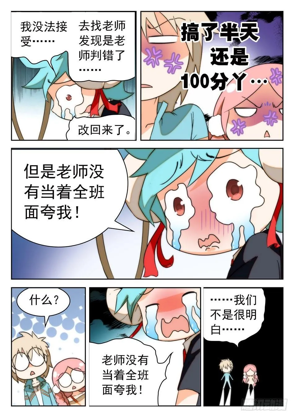17 学霸的傲娇 第6页