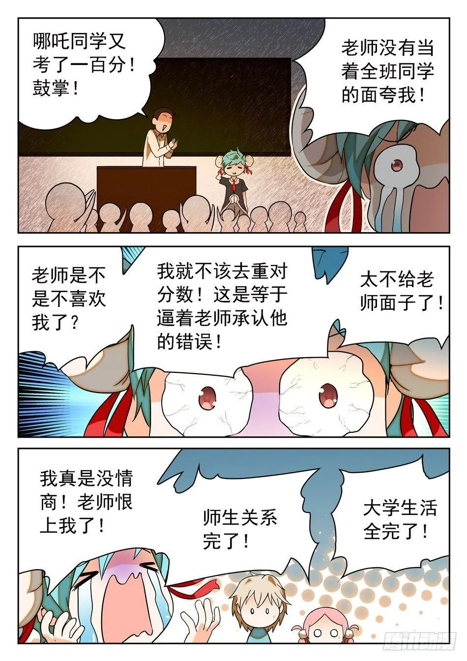 17 学霸的傲娇 第7页