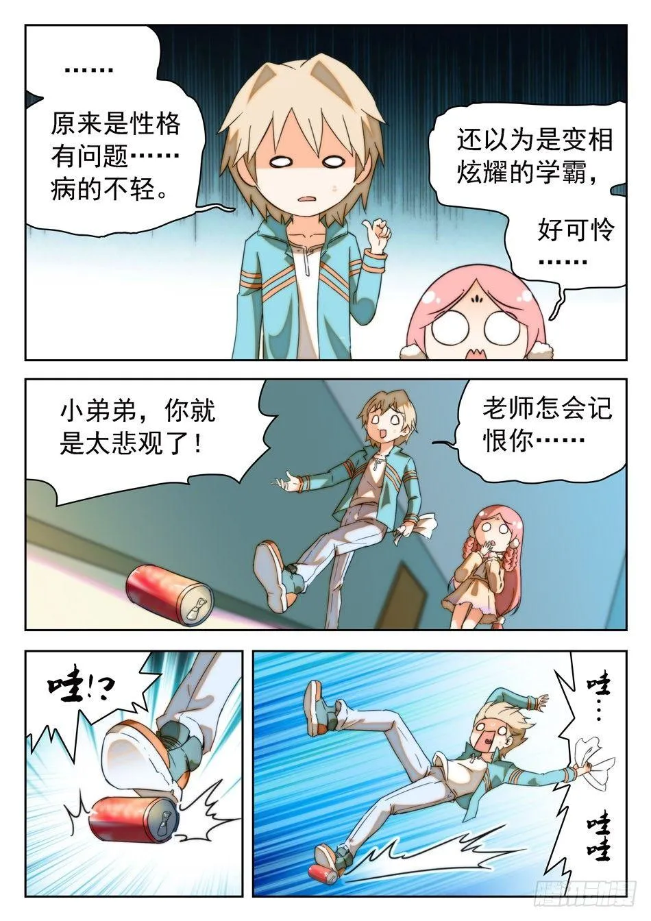 17 学霸的傲娇 第8页