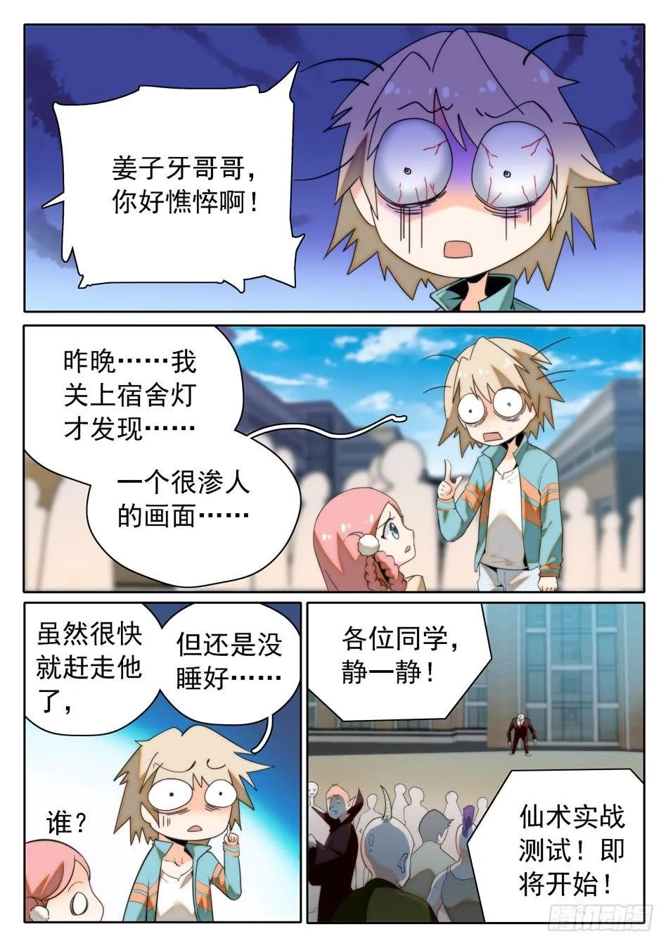 19 仙术实战测试 第5页