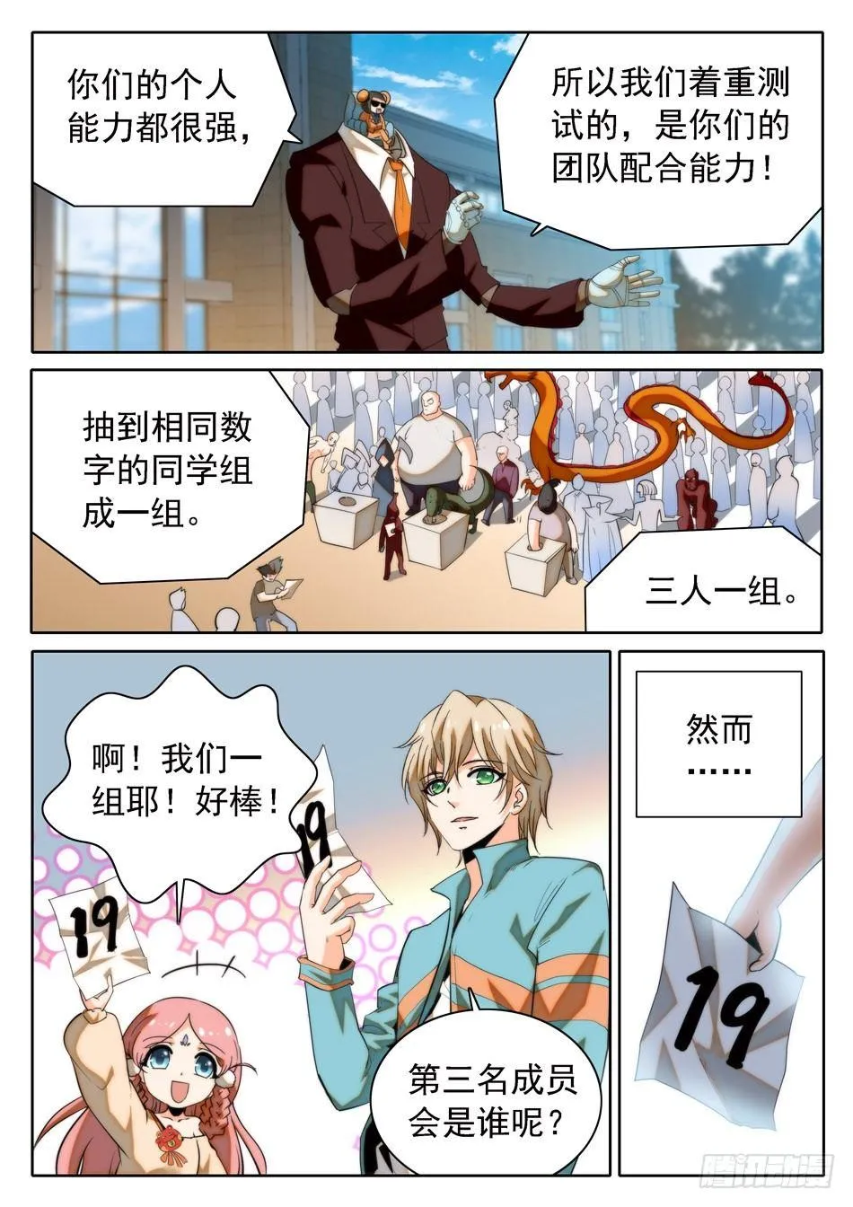 19 仙术实战测试 第6页