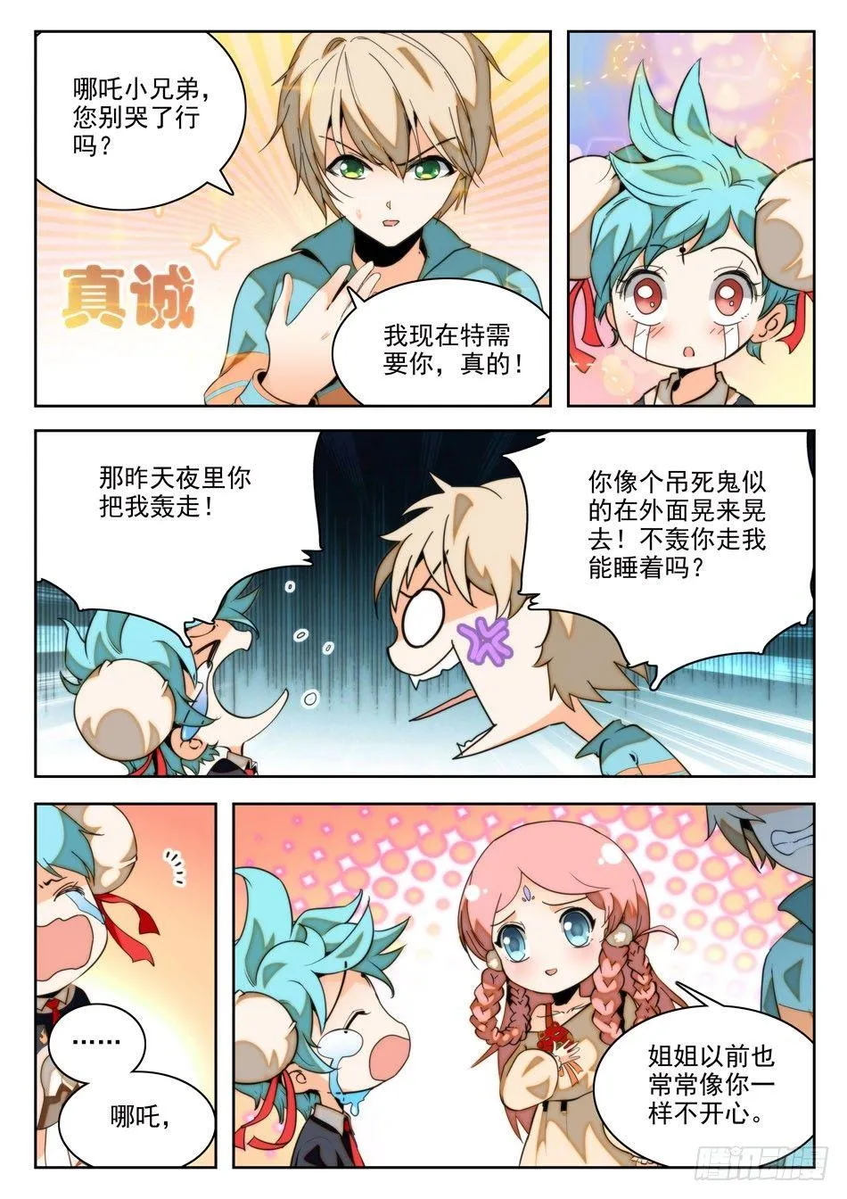 20 哪吒的实力 第3页