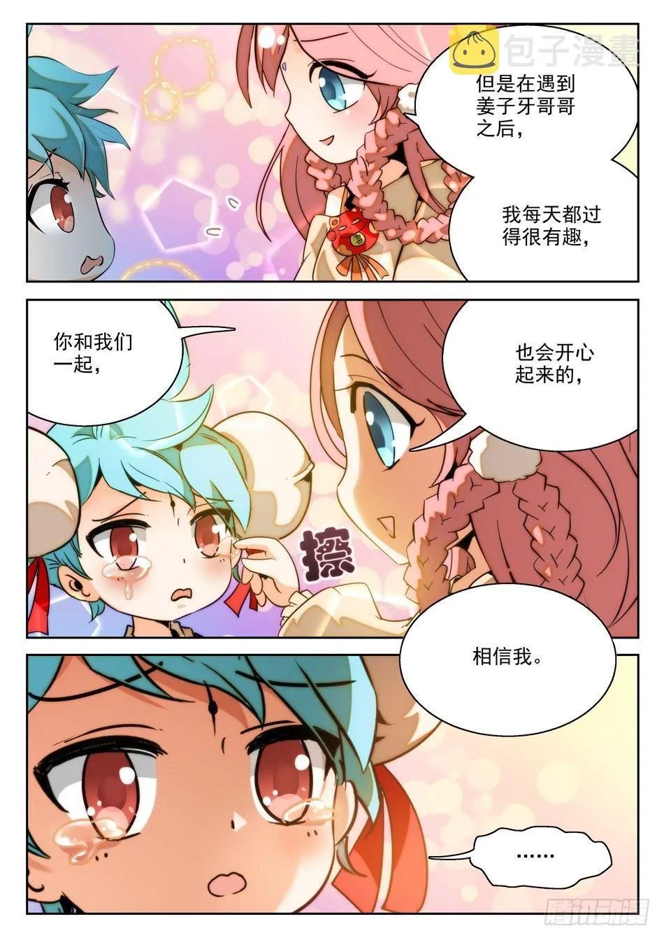 20 哪吒的实力 第4页
