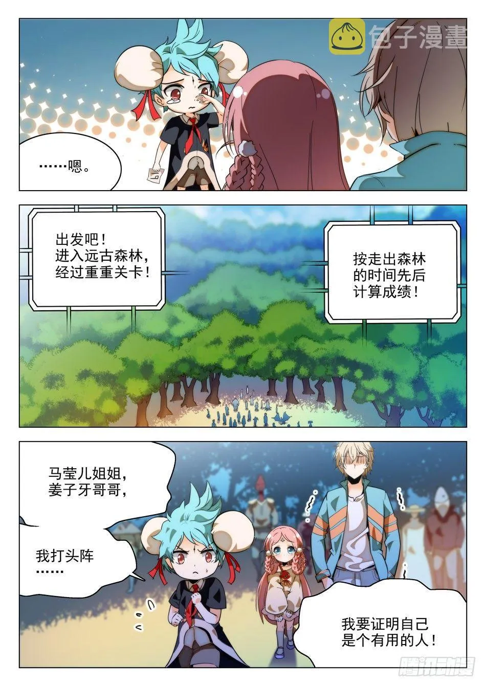 20 哪吒的实力 第5页