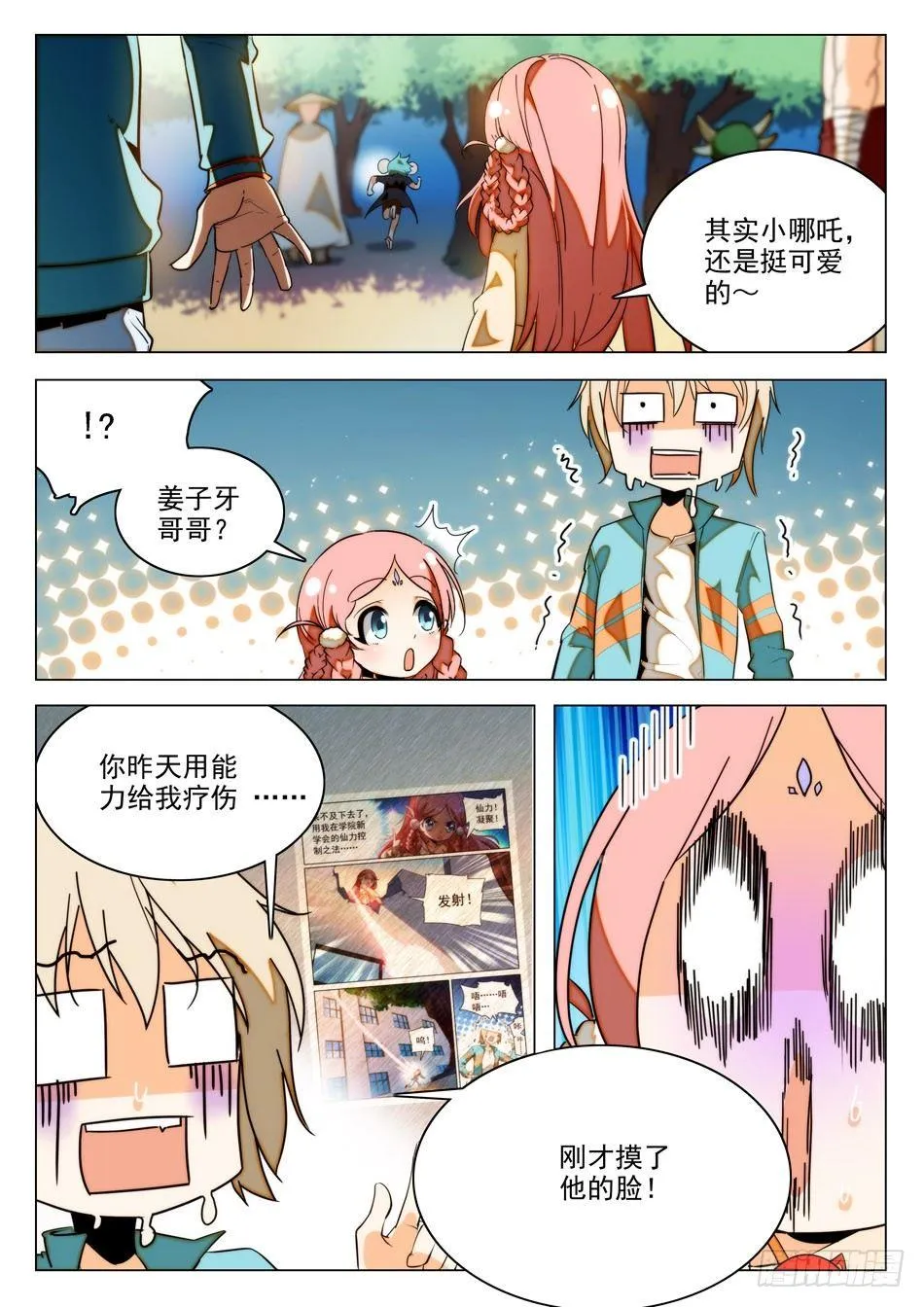 20 哪吒的实力 第6页