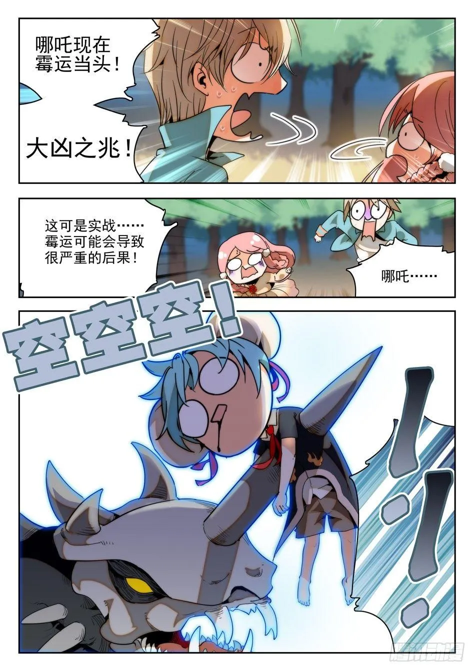 20 哪吒的实力 第7页