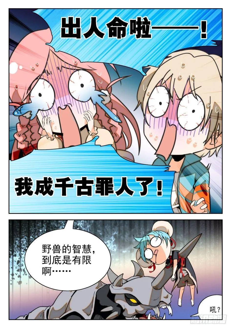 20 哪吒的实力 第8页