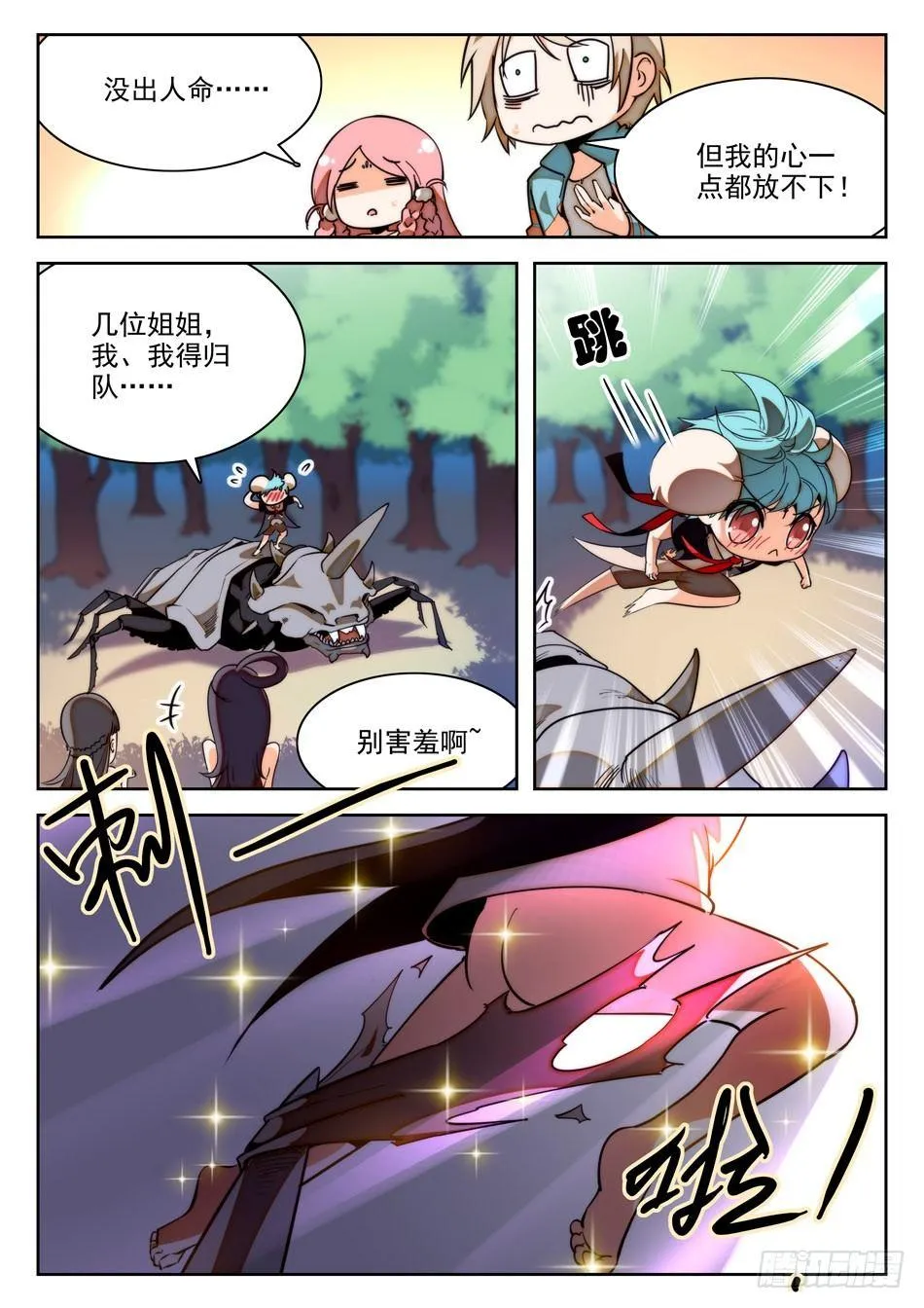 20 哪吒的实力 第11页
