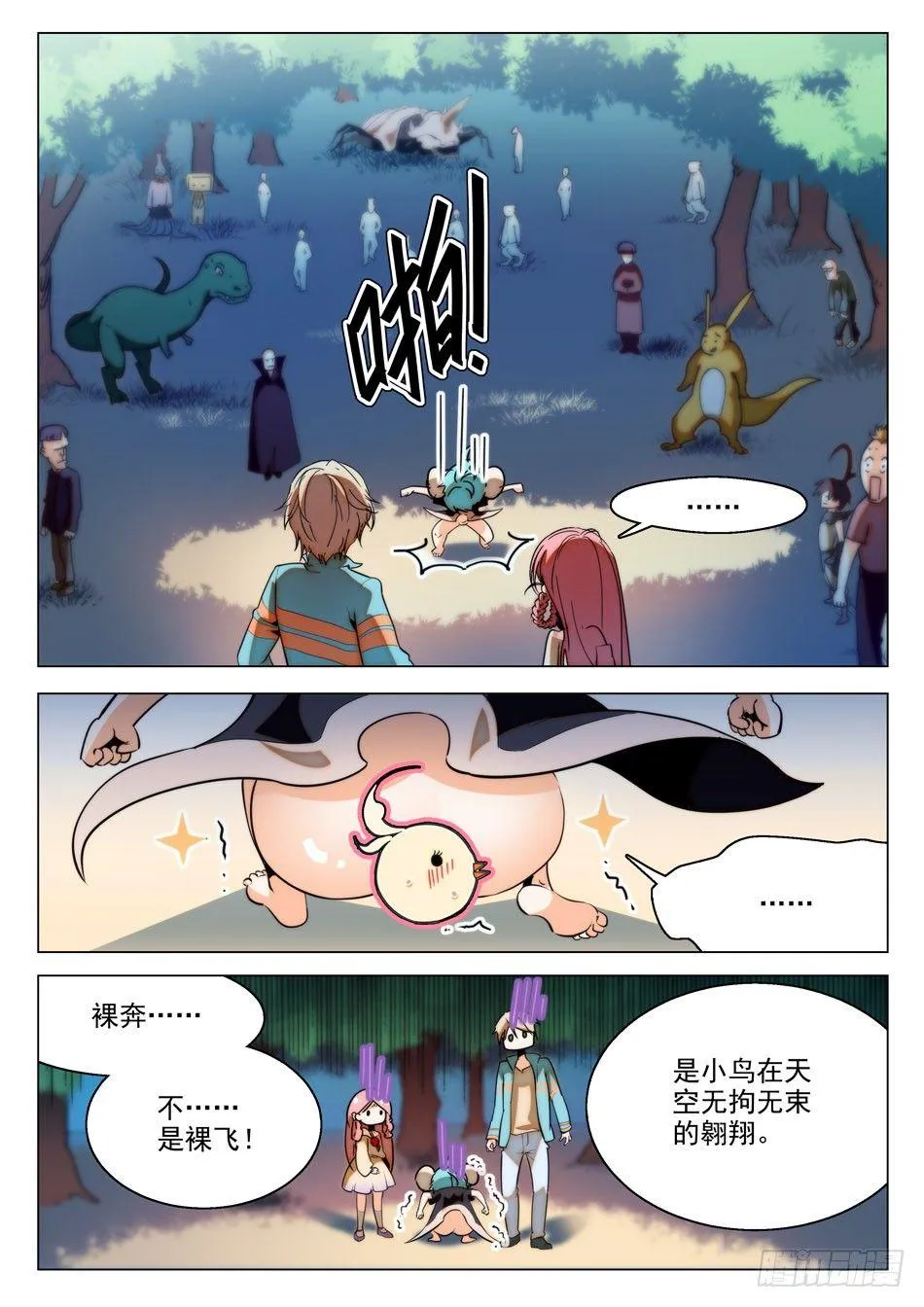 21 哇喔~看光光 第4页