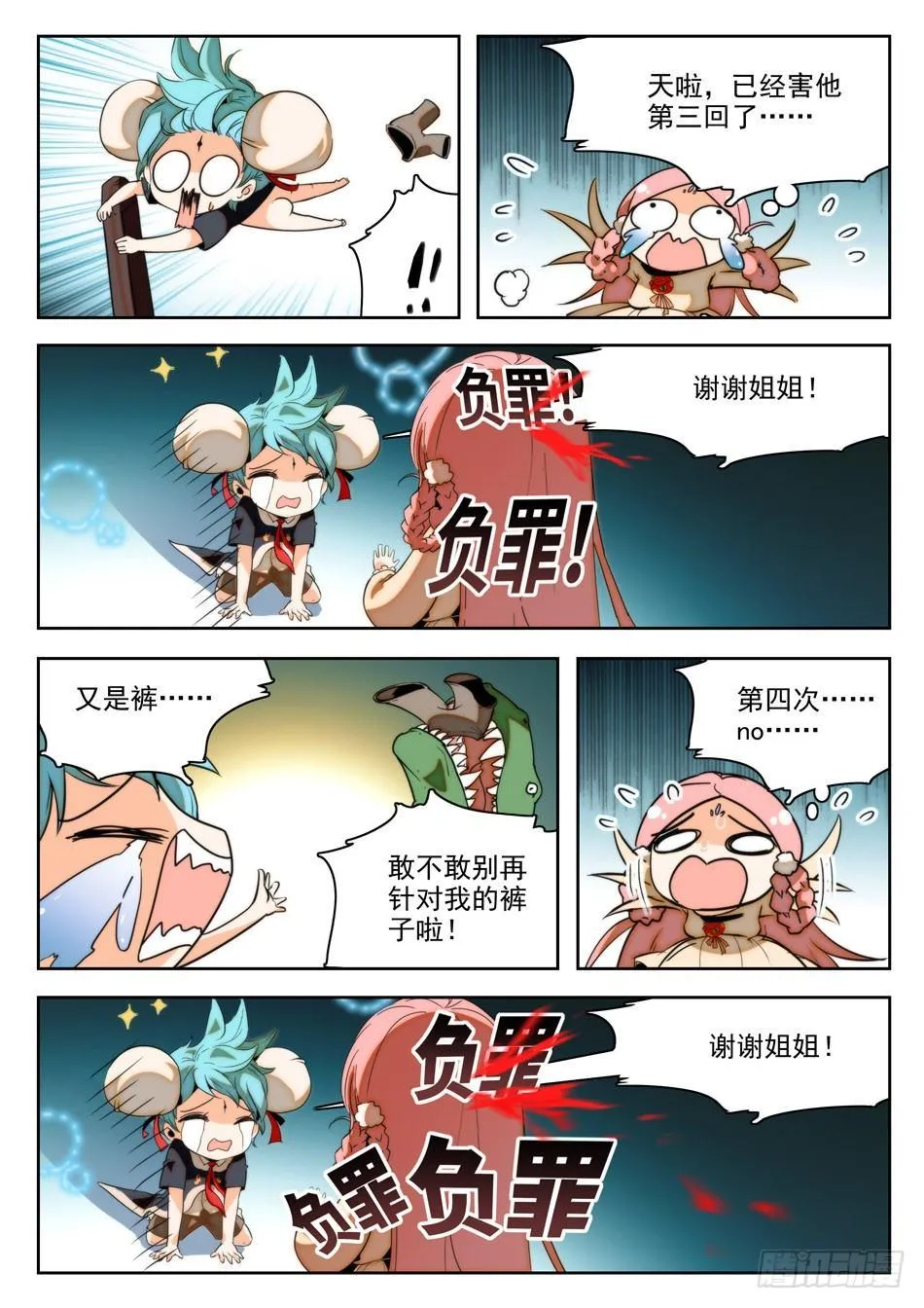 21 哇喔~看光光 第9页
