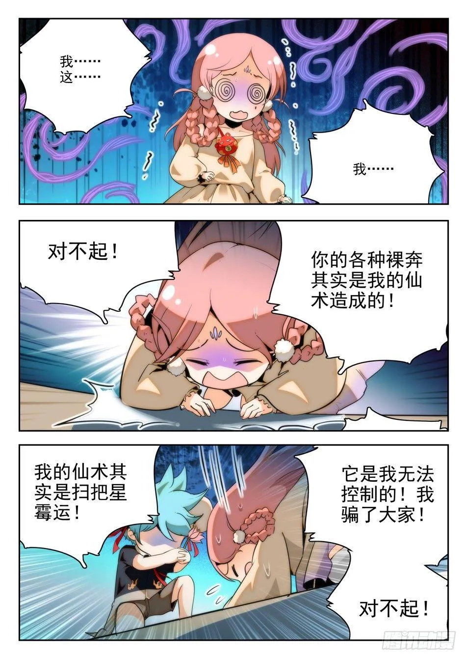 22 愤怒的哪吒 第4页