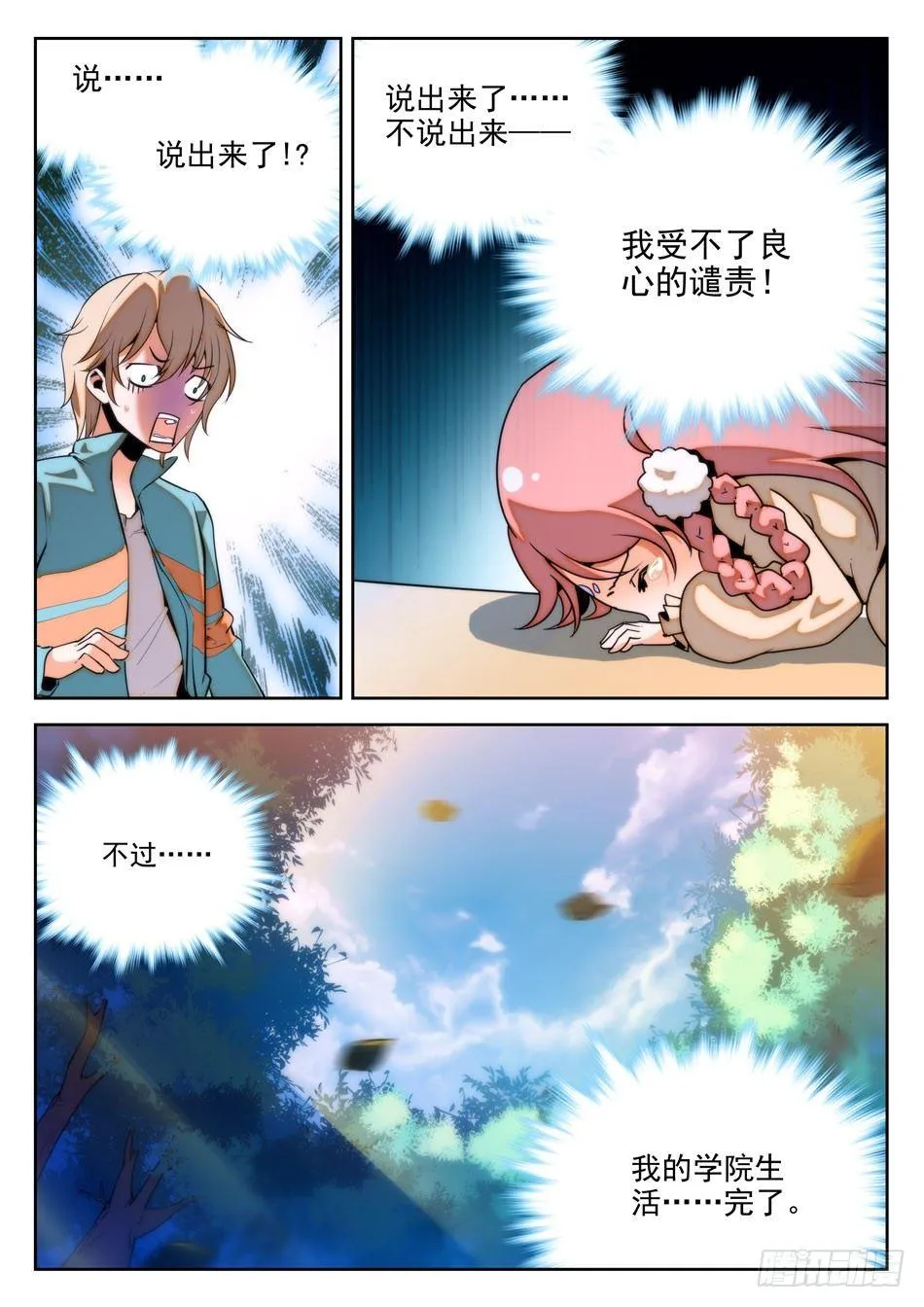 22 愤怒的哪吒 第5页