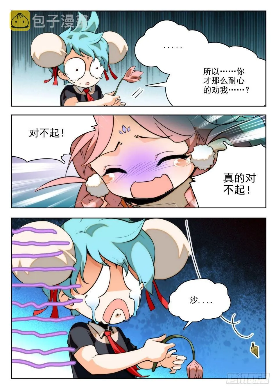 22 愤怒的哪吒 第6页
