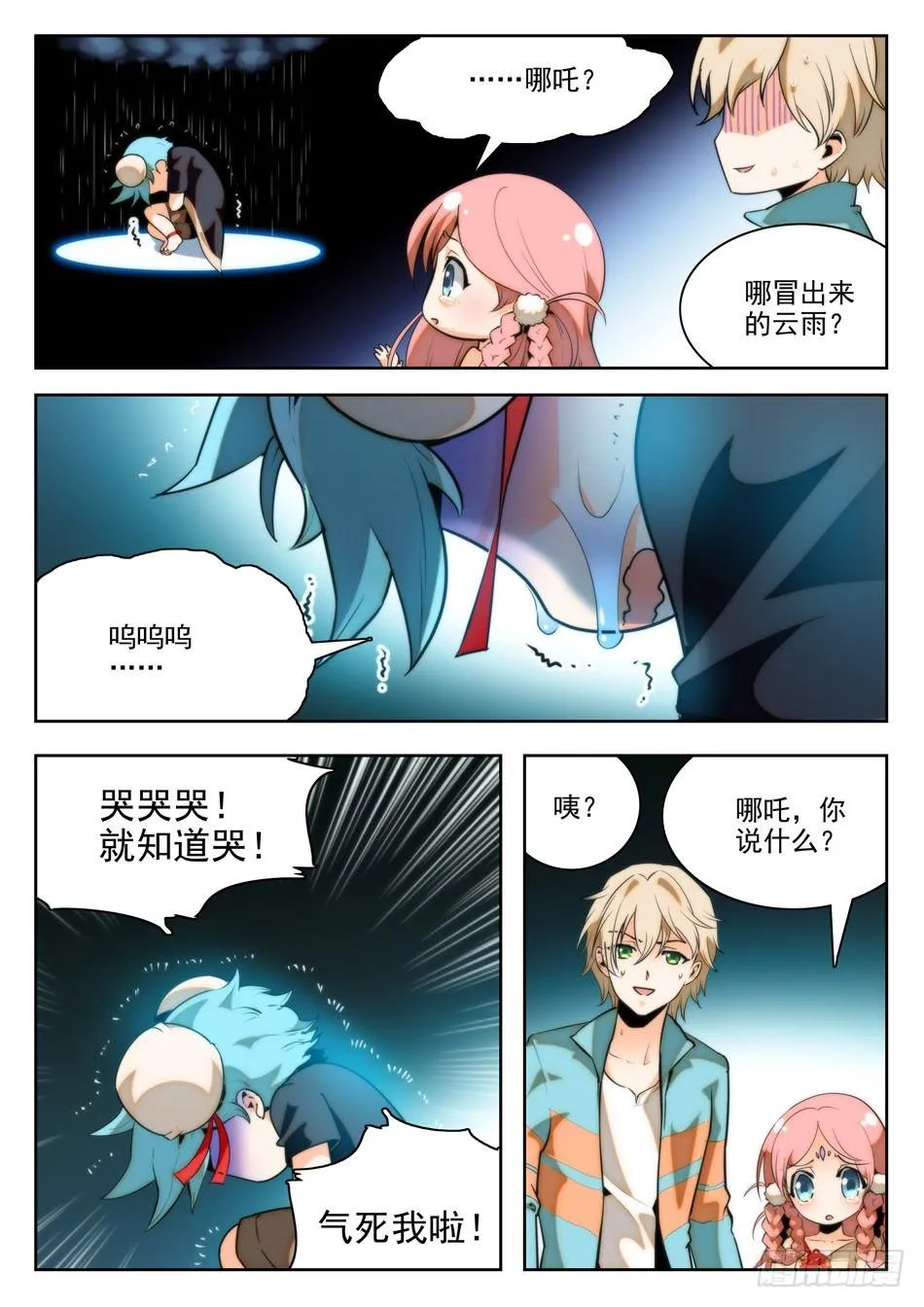 22 愤怒的哪吒 第8页