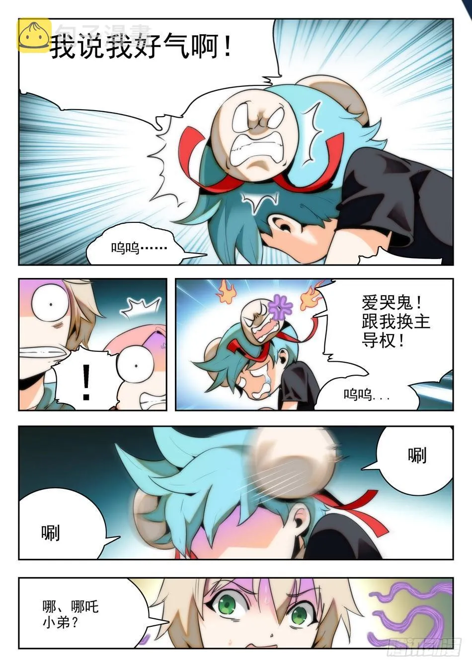 22 愤怒的哪吒 第9页