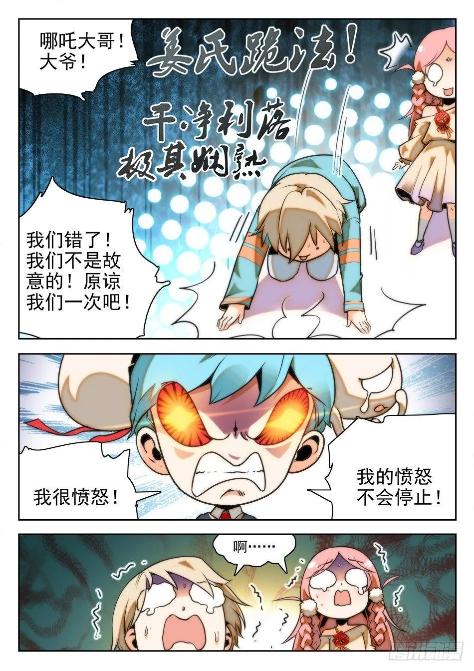 22 愤怒的哪吒 第11页