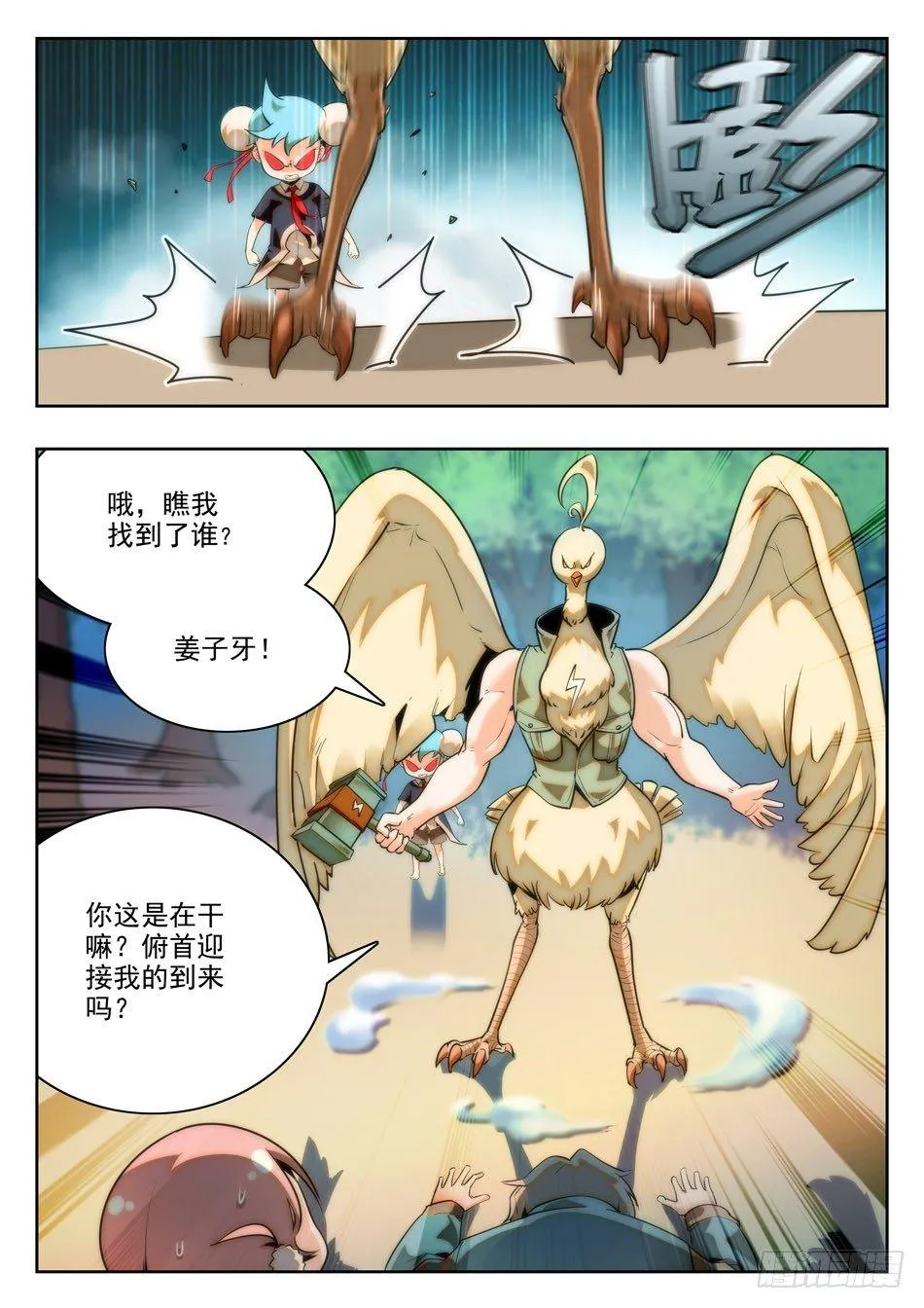 22 愤怒的哪吒 第12页