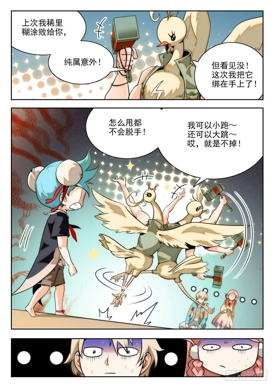 23 又醒一个！？ 第2页