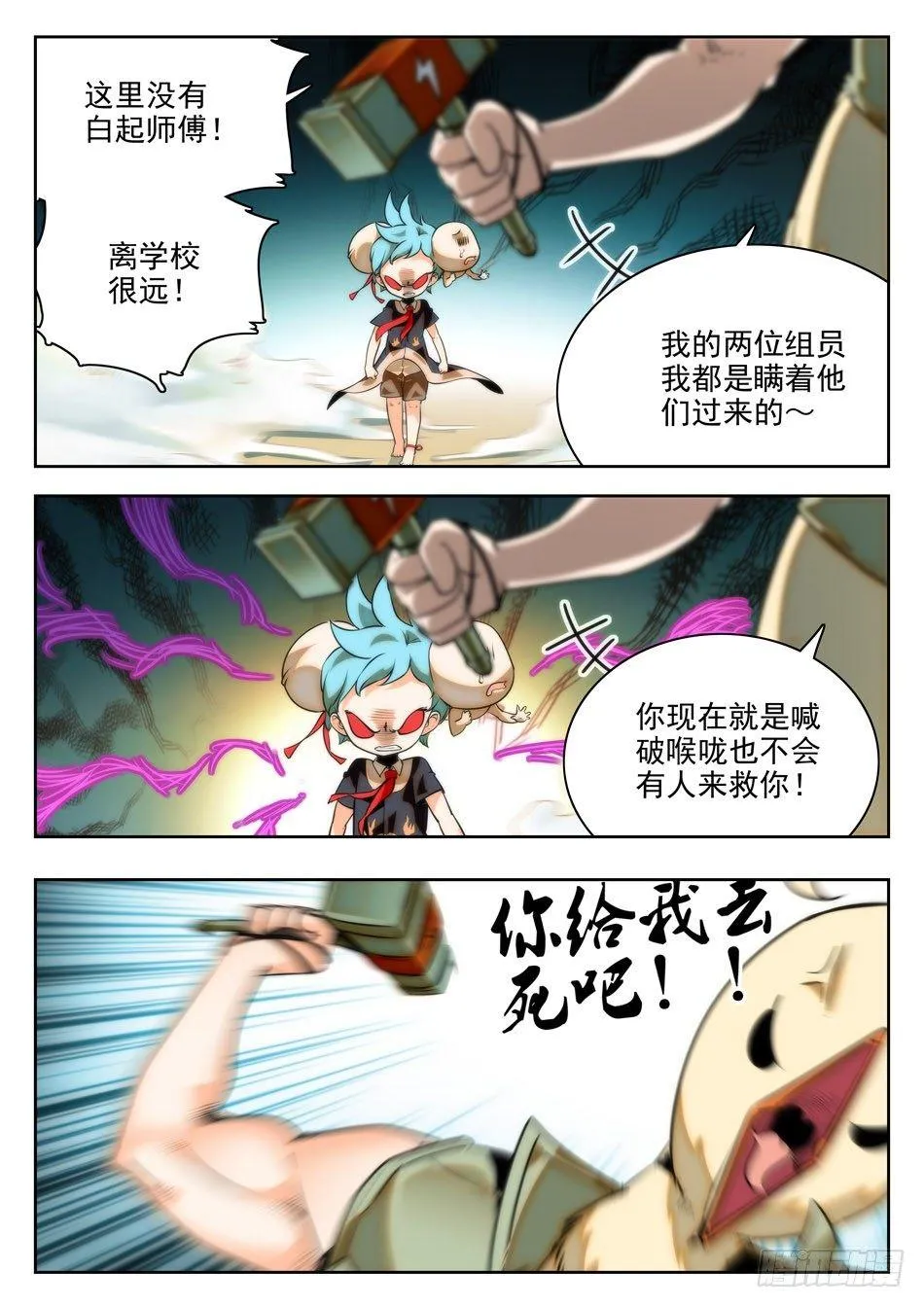23 又醒一个！？ 第3页
