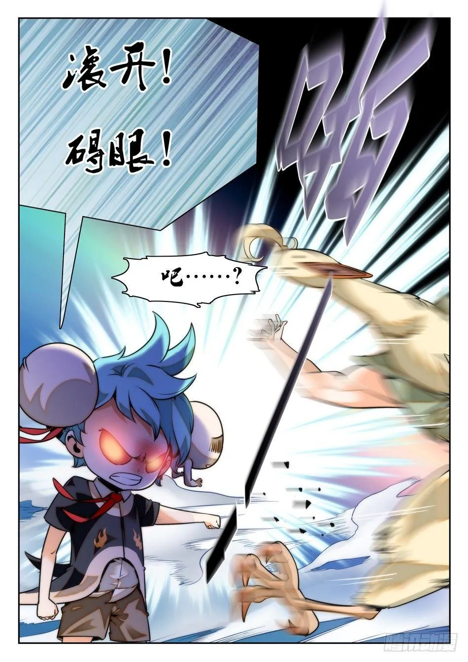 23 又醒一个！？ 第4页