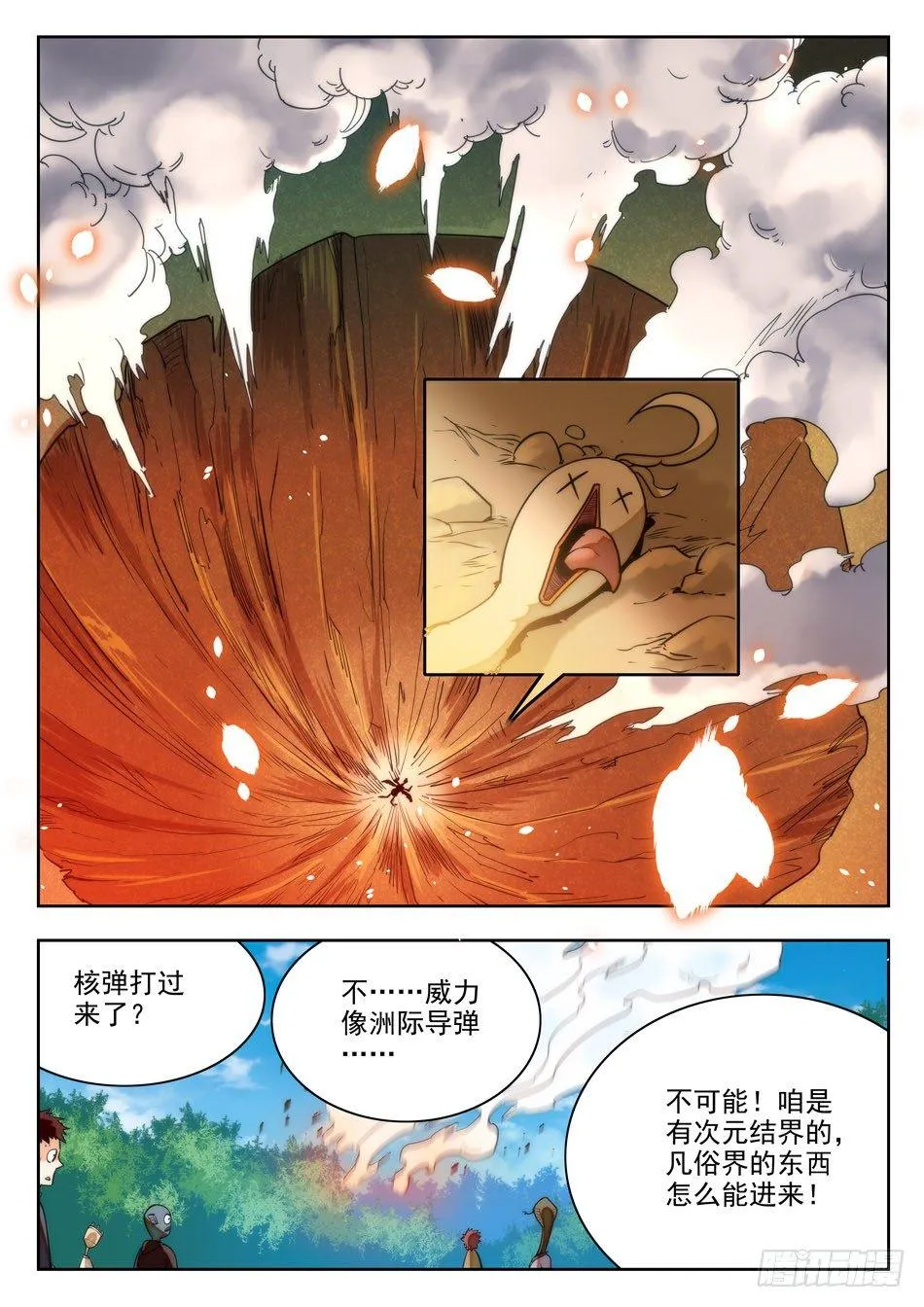 23 又醒一个！？ 第6页
