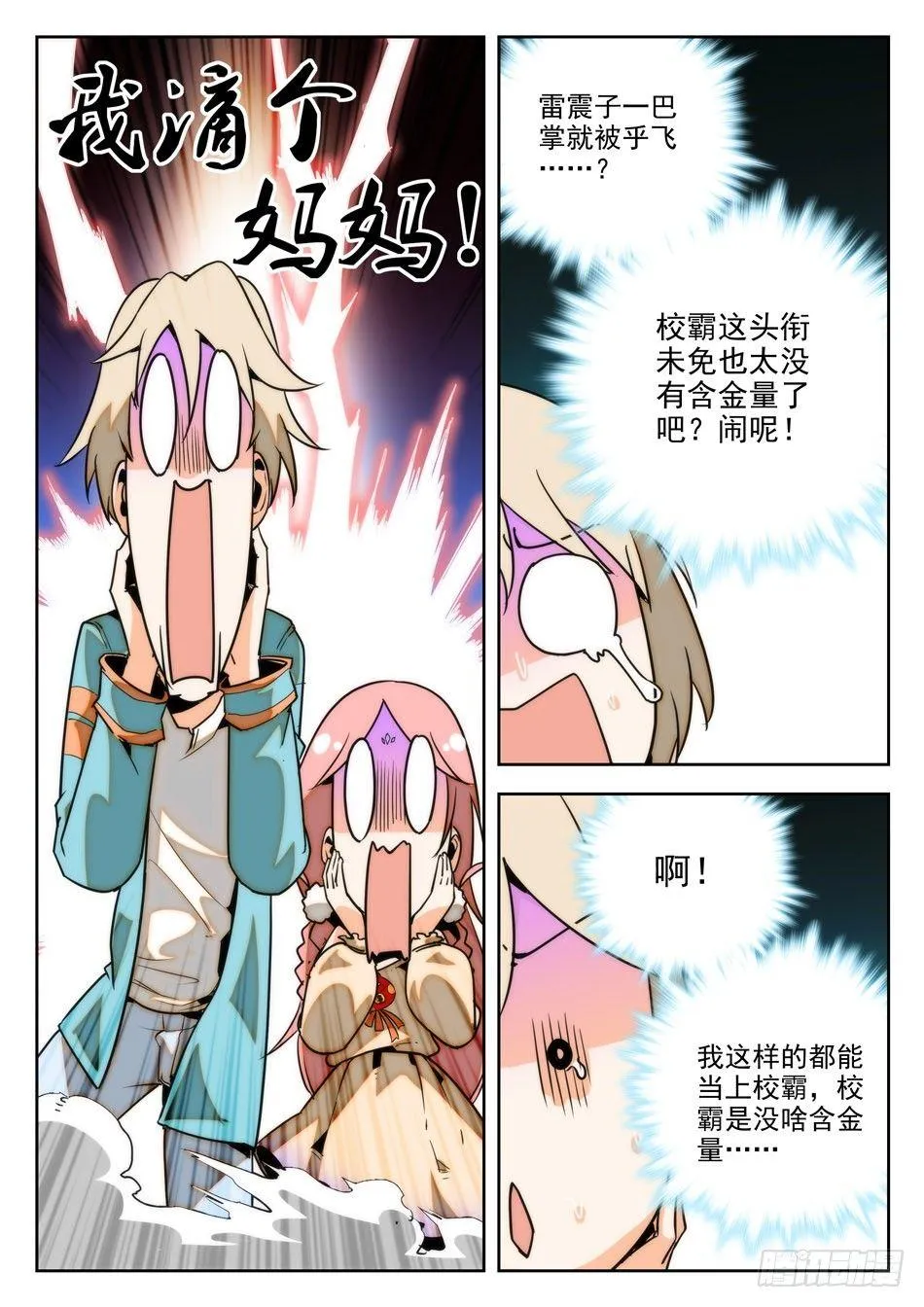 23 又醒一个！？ 第7页