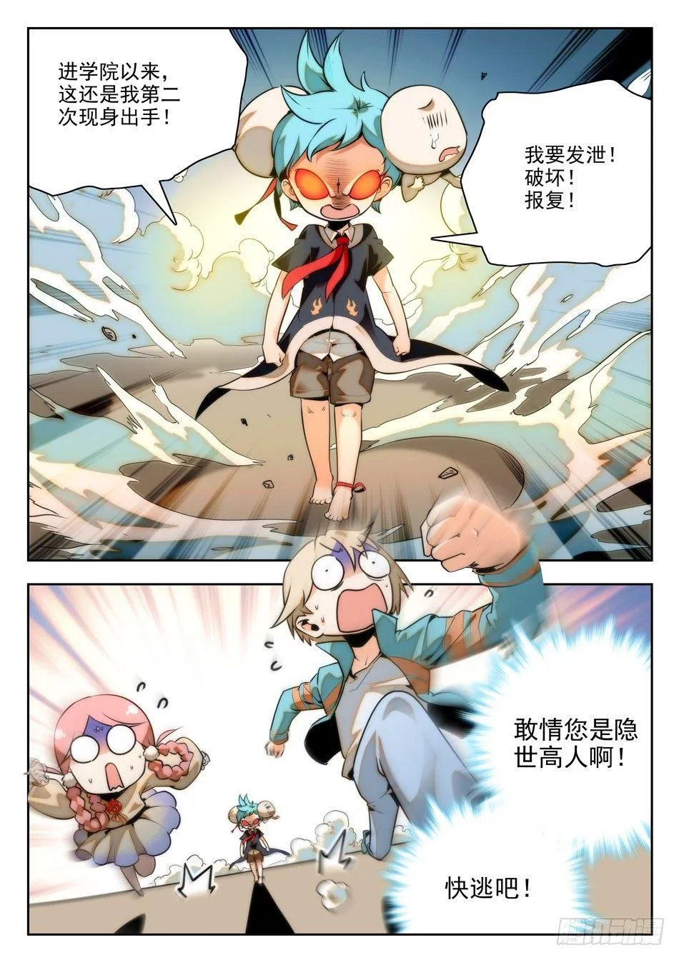 23 又醒一个！？ 第8页