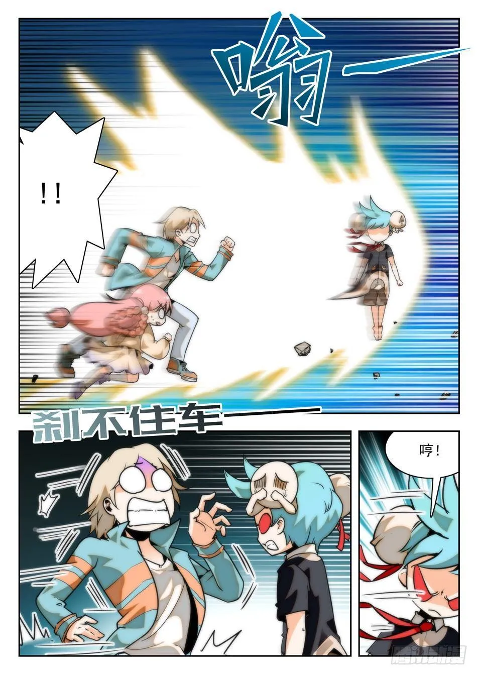 23 又醒一个！？ 第9页