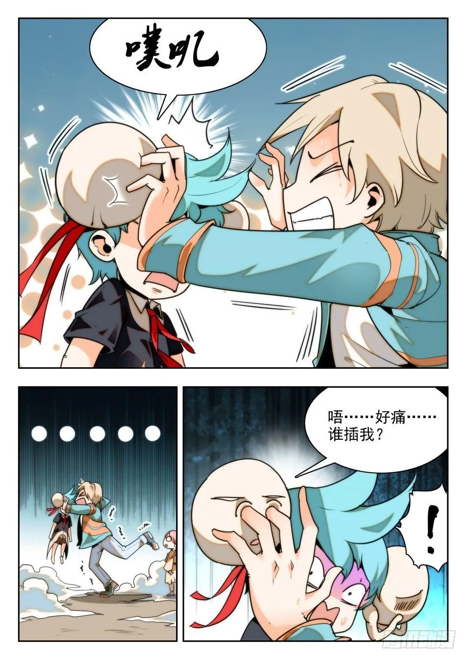 23 又醒一个！？ 第10页