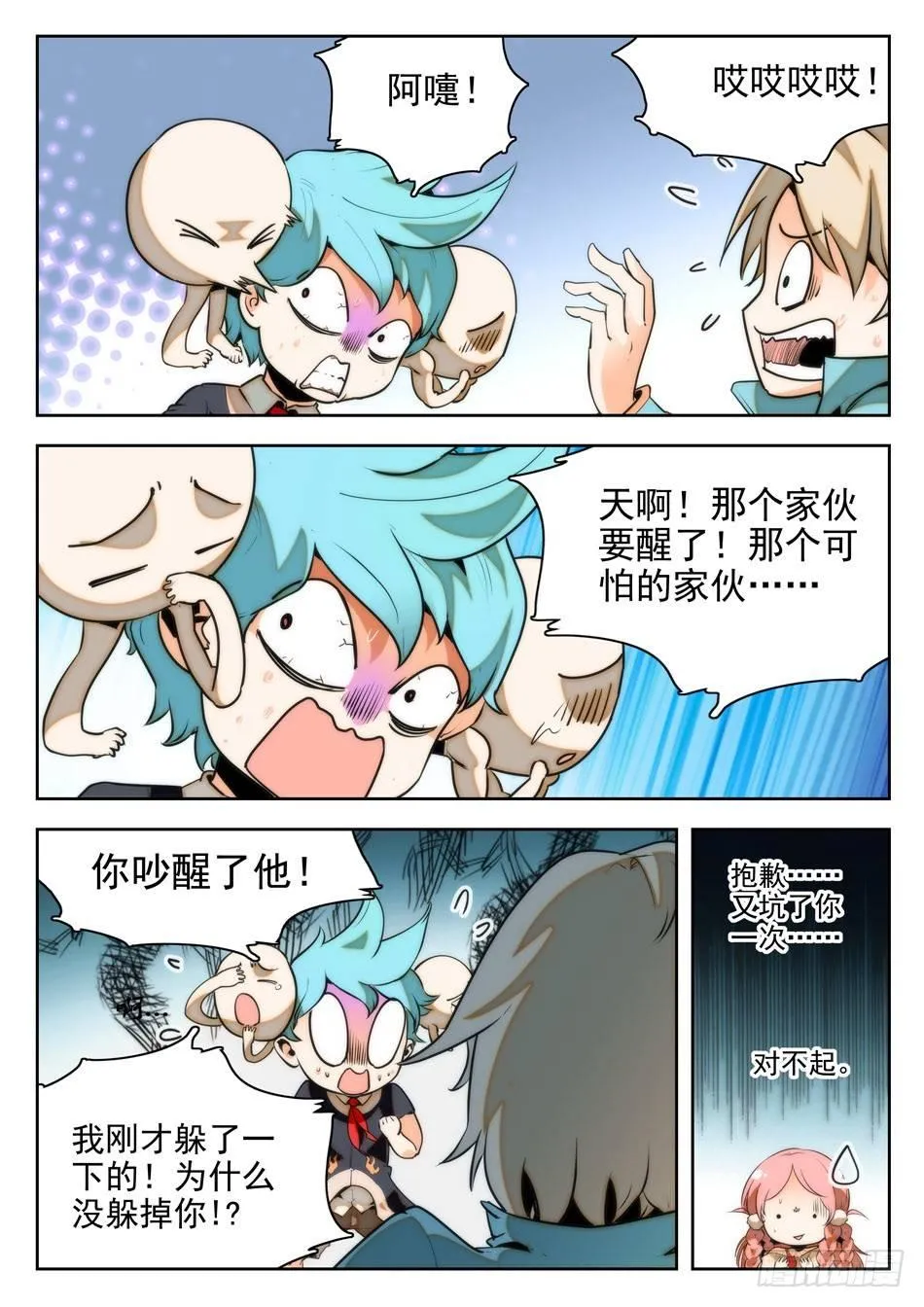 23 又醒一个！？ 第11页