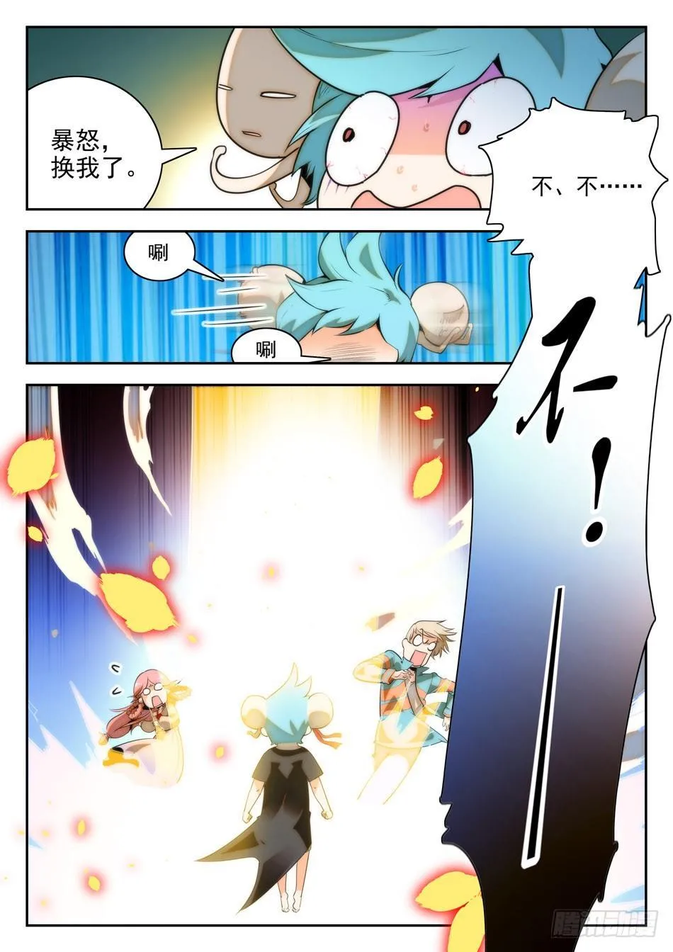 23 又醒一个！？ 第12页