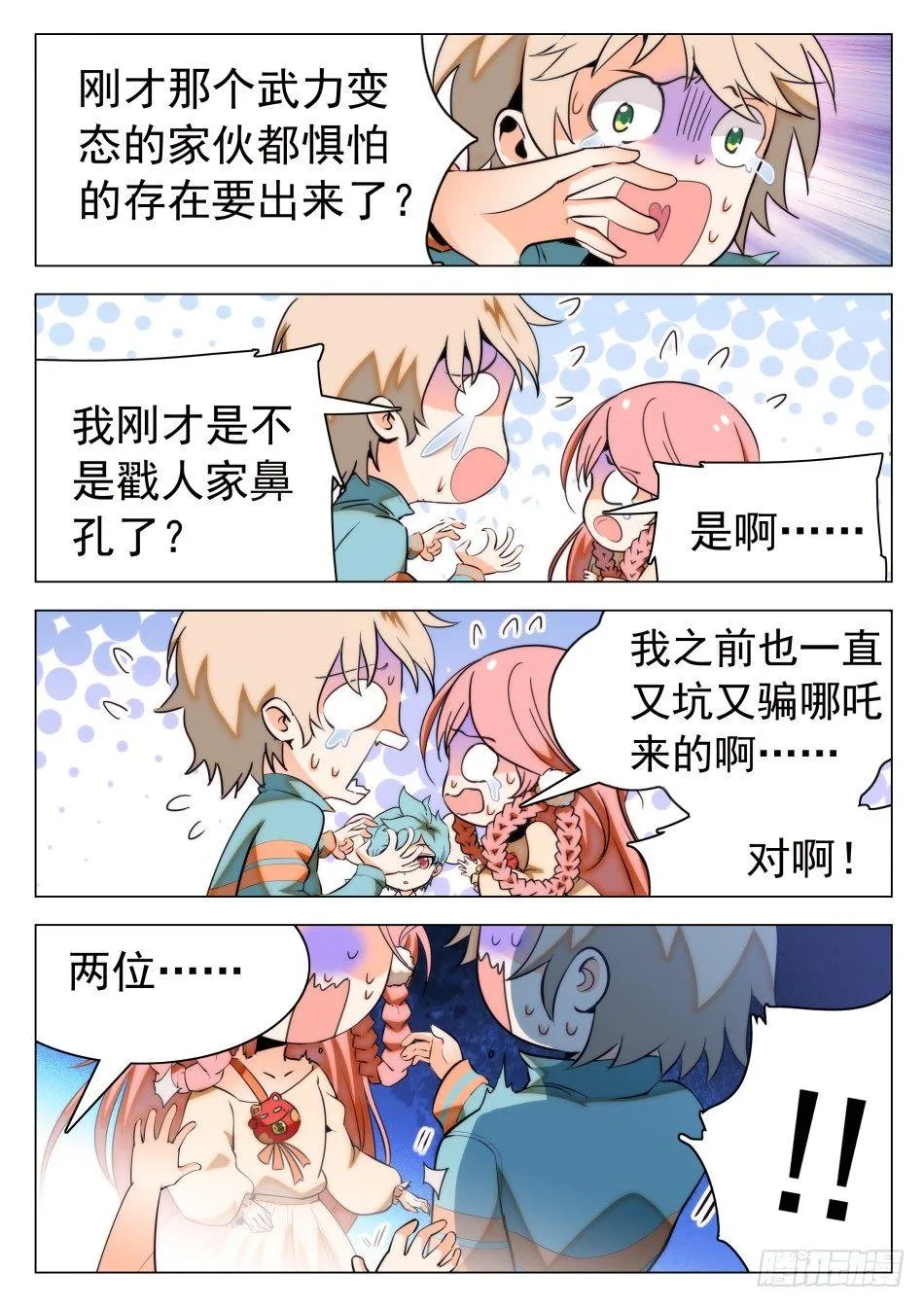 24 三种人格 第4页