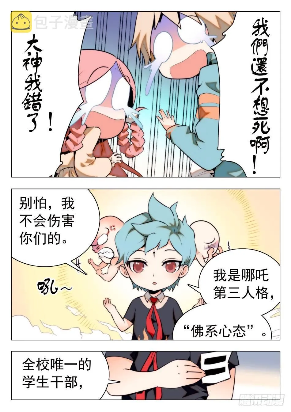 24 三种人格 第5页
